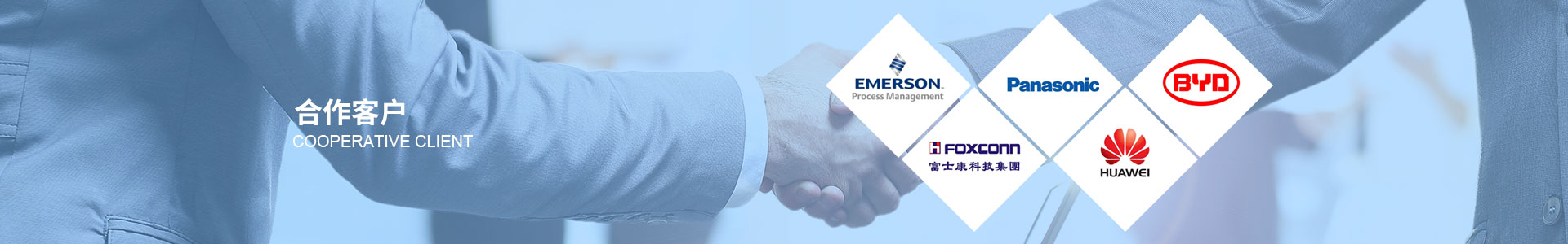合作(zuo)客戶(hu)