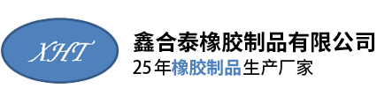 深圳(zhen)市鑫合泰(tai)橡膠制品(pin)有限公司(si)